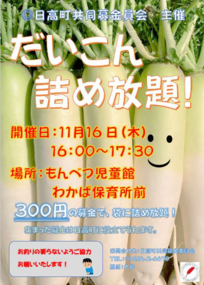 詰め放題②