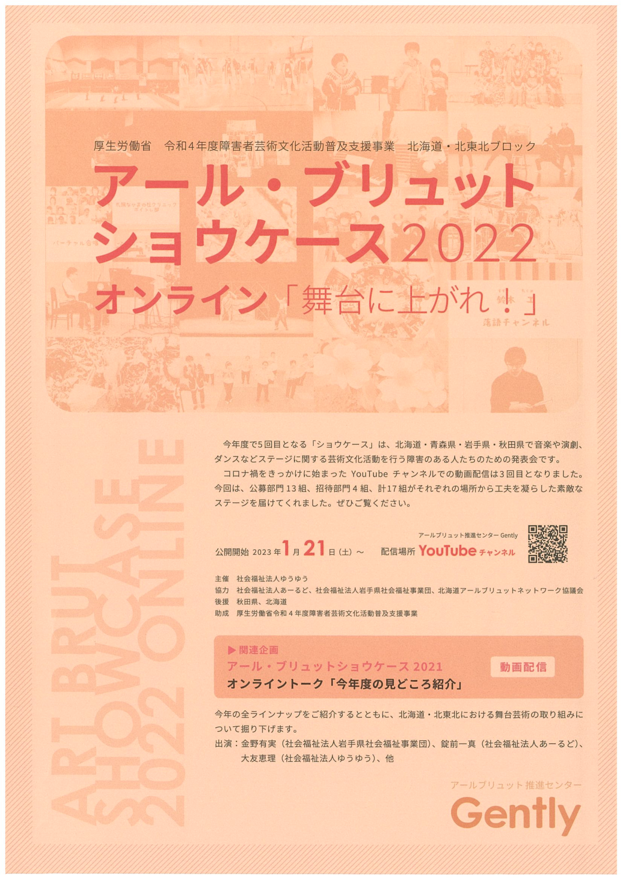 アール・ブリュット　ショウケース2022　フライヤー