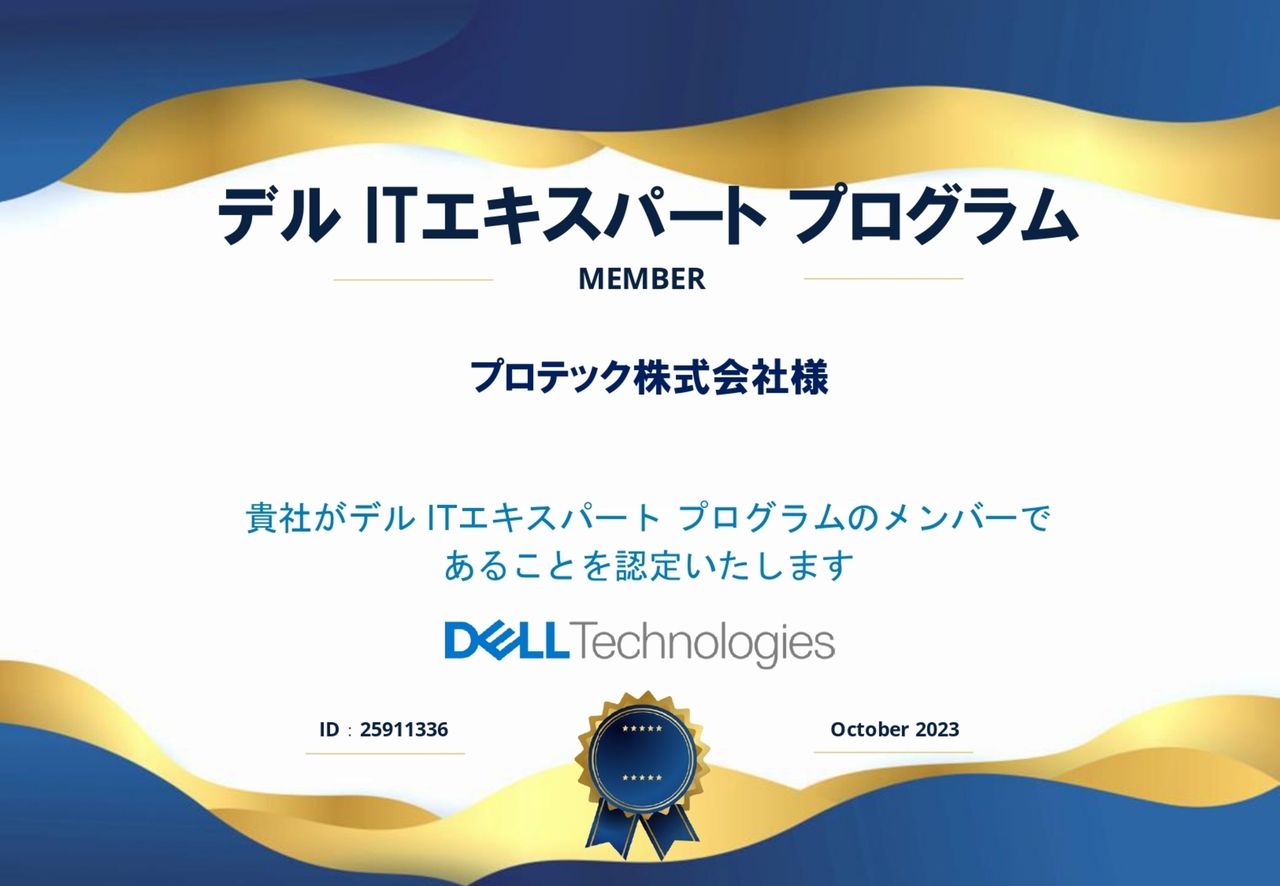 Dell認定証