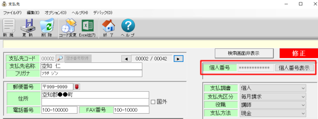 マイナンバー管理