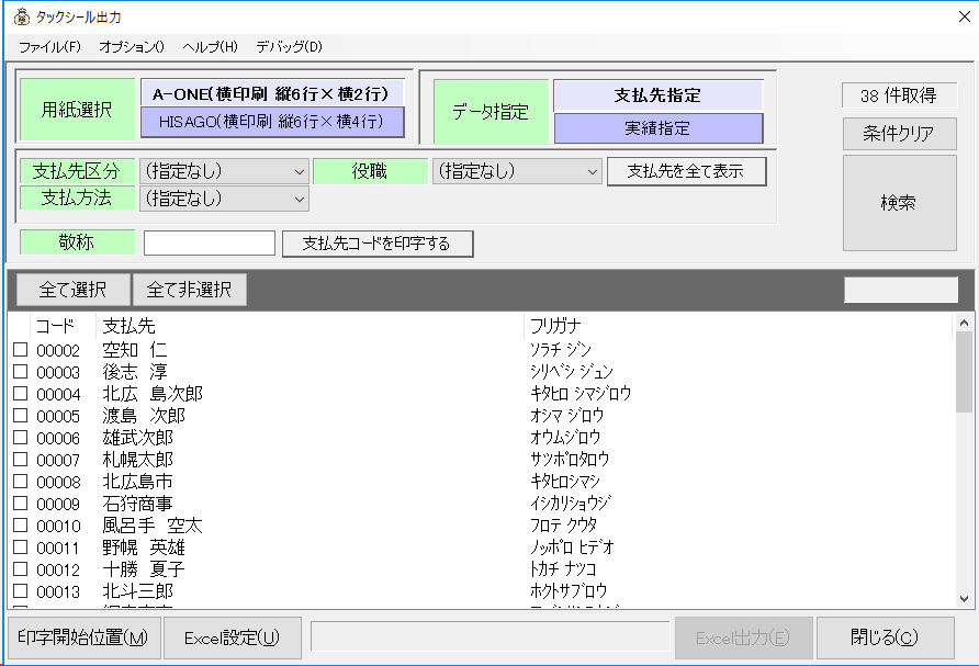 マイナンバー管理