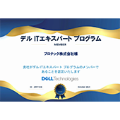 Dell ITエキスパートプログラム