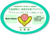 障がい者就労支援プログラムアクション2010