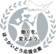 北海道働き方改革推進企業認定制度